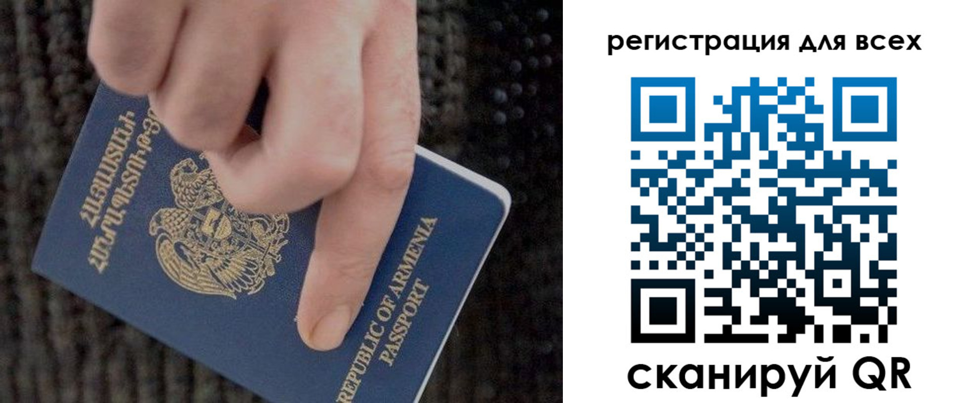временная регистрация для всех в Армянске