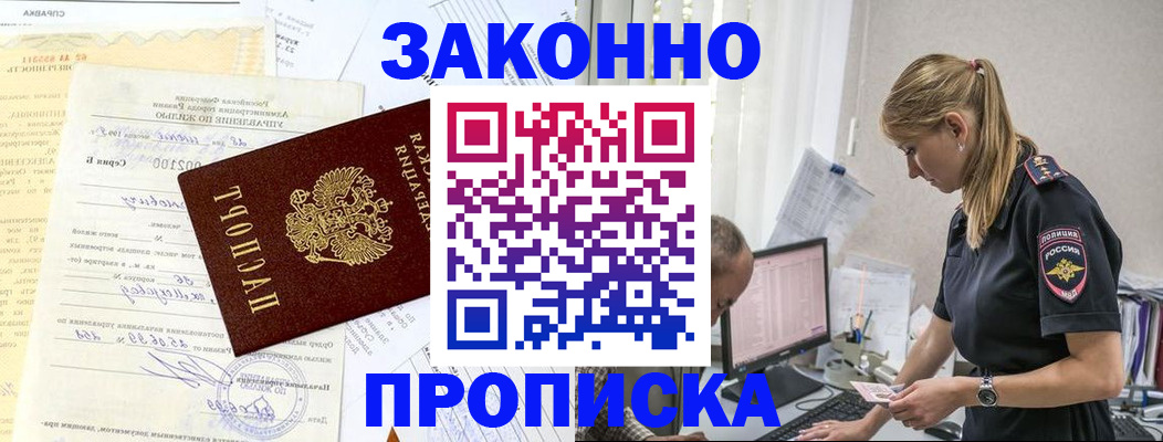 прописка от собственника в Армянске