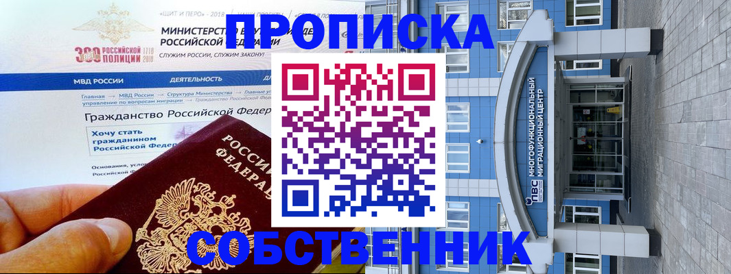 прописка законно в Армянске