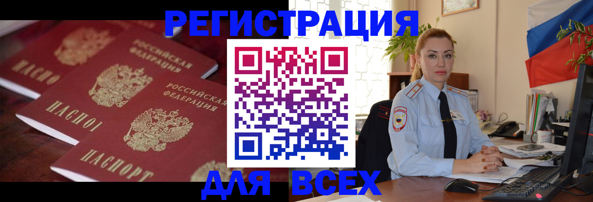 временная регистрация законно в Армянске